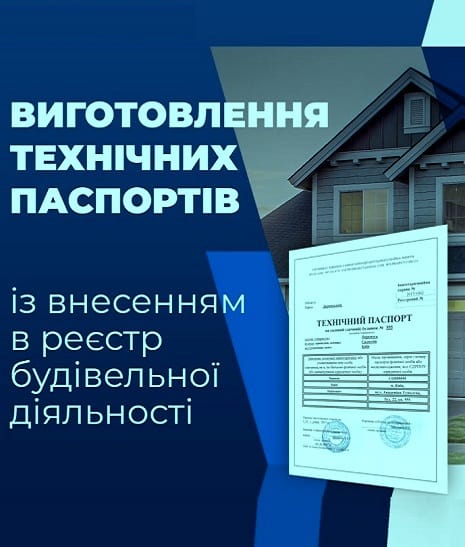 заказать тех. паспорт на квартиру 1